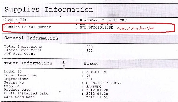 شماره سریال پرینتر در ریپورت